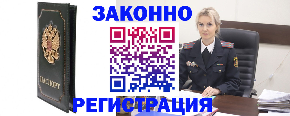 прописка ребенка в Уссурийске