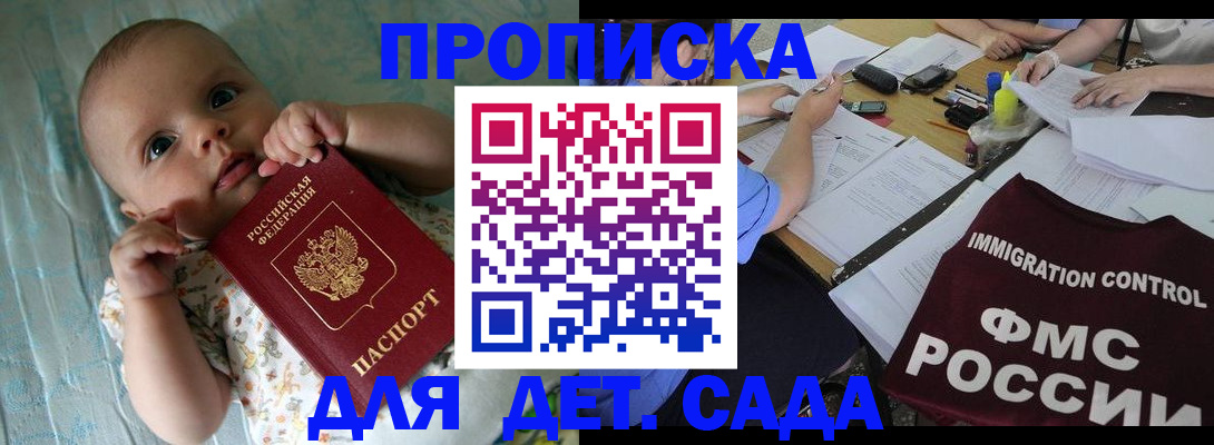 временная регистрация купить в Уссурийске