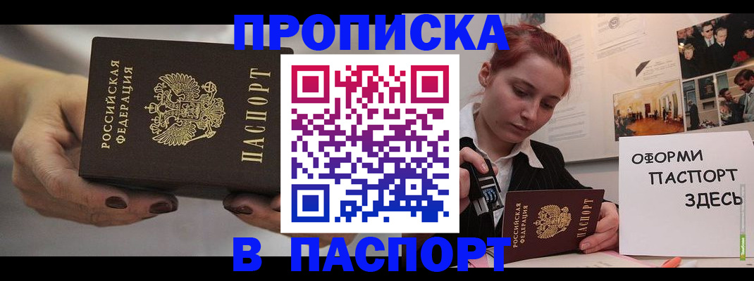 временная регистрация для школы в Уссурийске