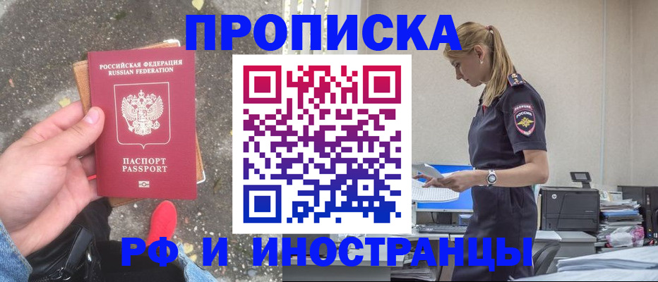 временная регистрация законно в Уссурийске