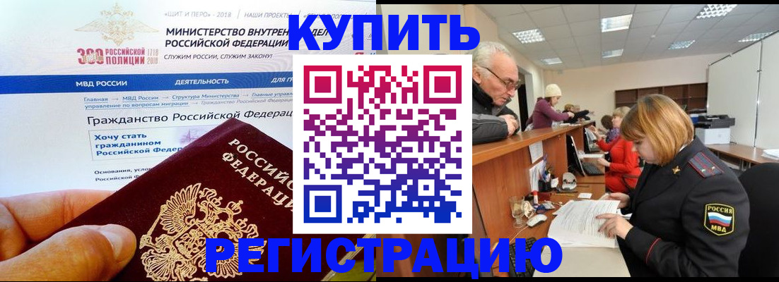 временная регистрация для школы в Уссурийске